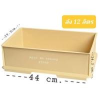 ราคา ลังเบเกอรี่ สูง 12 16 ลิตร ลังใส่ขนมปัง ลังพลาสติกใส่อาหาร (15978979781)