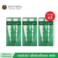 ราคา สบู่ไหมทอง Maithong Soap สบู่สมุนไพร ว่านหางจระเข้ แพ็ค3 สูตรลับหน้าใส นุ่มเด้ง จบปัญหาสิว ฝ้า หอมติดใจ สบู่ล้างหน้าอาบน้ำ (23011734443)