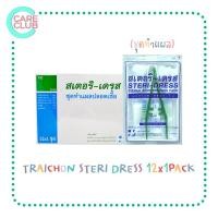 ราคา STERI DRESS สเตอริ เดรส ชุดทำแผล ปลอดเชื้อ 1กล่อง 12ชุด (16282020816)