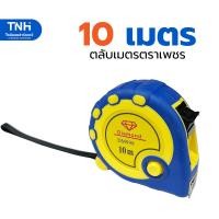 ราคา Diamond ตลับเมตรตราเพชร เทปวัดที่ ตลับเมตร ขนาด 3 5ม 5ม 7 5ม และ 10ม ของแท้ 100 (12536049520)