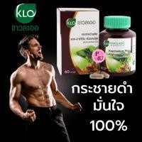ราคา ขาวละออกระชายดำพลัสแอล อาร์จินีน 60 แคปซูล Krachaidum Plus L Arginine KHAOLAOR 60 Capsules 8667 (19921632684)