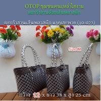ราคา ตะกร้า OTOP สานเส้นพลาสติก สีดำสินค้า งานแฮนด์เมดจากชุมชน 10 023 (1270298241)