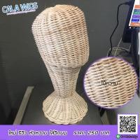 ราคา วิกผม ขาตั้งวิกขาตั้งวางวิกแบบหวาย หัวหวาย ใช้สำหรับวิกผม (2887346767)