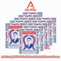 ราคา ยาอมแก้ไอ ตราตะขาบ 5 ตัว ชนิดซอง 3 กรัม รสสมุนไพร 10 ซอง Takabb (24438595329)