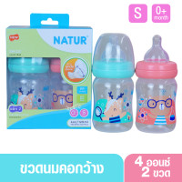 ราคา Natur smile เนเจอร์ ขวดนมเนเจอร์สไมล์คอกว้าง 4 และ 8 ออนซ์ แพ็ค2ขวด (19480261677)