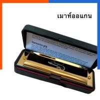 ราคา เม้าออแกน เมาท์ออร์แกน ABCDEGBb SL GL OVERSPEED เม้าออแกน ที่เปาคาบปาก หีบเพลง เมาท์ออแกน UBMarketing (23299410045)