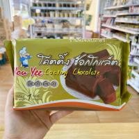 ราคา โค๊ตติ้ง ยูยี ช็อคโกแลตโค๊ตติ้ง โค๊ตติ้งช็อคโกแลต ช็อกโกแลต สำหรับเคลือบหน้าขนม ทำบราวนี่ได้ ช็อกตุ๋น ร้านพี่เจ๋ง (18967121077)
