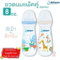 ราคา Attoon ขวดนม 8 ออนซ์ คอแคบ แพ็คคู่ พร้อมจุก Antichoke ไม่ดูดไม่ไหล ไซส์ M สำหรับ 3 ถึง 6 เดือน TTTYU Baby Shop (23807498258)