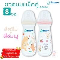 ราคา Attoon ขวดนม 8 ออนซ์ คอแคบ แพ็คคู่ พร้อมจุก Antichoke ไม่ดูดไม่ไหล ไซส์ M สำหรับ 3 ถึง 6 เดือน TTTYU Baby Shop (23807498259)