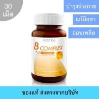 ราคา Vista b complex วิตร้า บี คอมเพล็กซ์ วิตามินบีรวม (14383154418)