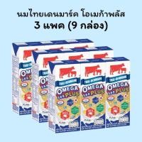 ราคา นมไทยเดนมาร์ค UHT แพค 3 กล่อง โอเมก้าพลัส ขนาด 180 มล Thai Denmark Omega Plus 3 Boxes Pack (22824143563)