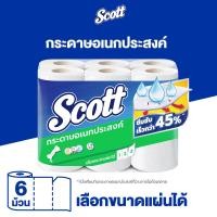 ราคา สก๊อตต์ กระดาษอเนกประสงค์ รุ่น Pick A Size เลือกขนาดแผ่นเองได้ x 6 ม้วน SCOTT Pick A Size Kichen Towel 6rolls กระดาษทิชชู่ กระดาษทำความสะอาด แผ่นใหญ่ กระดาษซับน้ำมัน กระดาษเช็ดคราบสกปรก (22971406098)