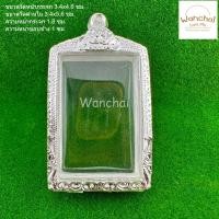 ราคา แถมแหนบ ตลับเงิน ตลับพระ กรอบพระ ใส่พระสมเด็จพิมพ์ใหญ่ รูปถ่ายใหญ่ (9695856186)