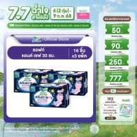 ราคา แพ็ค 3 Laurier Soft Safe Night 30cm 16pcs (23695374752)