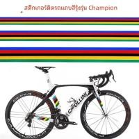 ราคา Champion Edition Rainbow ลายทาง สติกเกอร์รูปลอกจักรยาน Diy การปรับเปลี่ยนจักรยานเสือภูเขาสติกเกอร์แกะสลักรุ่นสติกเกอร์จักรยาน (19916975126)