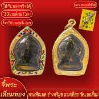 ราคา จี้พระทอง พระพิฆเนศ ปางตรีมุข สามเศียร ทองเยาวราช P A0314 (17945453422)