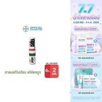 ราคา แพ็ก 6 ชิ้น VAPEX 2 IN 1 ยาดมวาเป๊กซ์ ทู อิน วัน ขนาด 2 มล (8843724451)