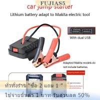 ราคา COD FUJIAS5 เครื่องจั๊มสตาร์ทสำหรับ Makita อะแดปเตอร์สายชาร์จแบตเตอรี่ลิเธียมชุดแปลงไฟฉุกเฉินแบบ DIY ไม่มีแบตเตอรี่ (24605761342)