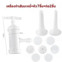 ราคา เครื่องทำเส้นบะหมี่ เครื่องกดเส้นอเนกประสงค์ เครื่องทำเส้นบะหมี่ เส้นขนมจีน เส้นก๋วยเตี๋ยว (22494642195)