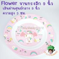 ราคา ลายลิขสิทธิ์คิตตี้ใหม่ล่าสุด My Melody Flower จานเมลามีน ถาดหลุม ชาม แก้วน้ำ จาน ถาดหลุม มายเมโลดี้ (15175551676)