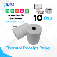 ราคา กระดาษใบเสร็จ กระดาษความร้อน ขนาด 80x60 มม 10 ม้วน ใช้กับเครื่องพิมพ์ใบเสร็จความร้อน (22861422296)
