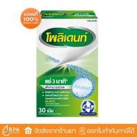 ราคา Furano Polident PRO Retainer เม็ดฟู่ เม็ดฟู่แช่ฟันปลอม เม็ดฟู่แช่รีเทนเนอร์ (24453725260)