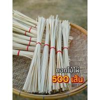 ราคา 1 ชุด 500 เส้น ตอกไม้ไผ่ทำมืออย่างดี เหนียว ทน ยาว 35 40 เซนติเมตร ตอกมัดข้าวต้ม มัดผัก มัดหอม มัดกล้า ตอกมัดดอกไม้ ร้อยพวงหมูเป็นตอกแข็ง ตอกนิ่มขาวสวยๆ (23746051633)