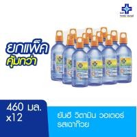 ราคา Yanhee Vitamin C Water 460ml ยันฮี วิตามิน ซี วอเตอร์ ผสมเฉาก๊วยสกัด แพ็ก 12 ขวด (13390625912)