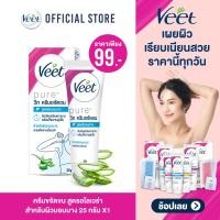 ราคา ของแท้ ถูก ชัวร์ Veet วีท เพียว ครีมขจัดขน ขจัดขน Hair Removal Cream เลือกสูตรด้านใน x1 ขวด (23405607988)