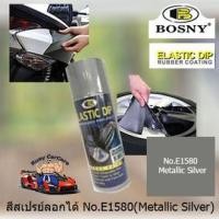 ราคา BOSNY สีสเปรย์ลอกได้ บอสนี่ สีสเปรย์ยางพ่นแล้วลอกออกได้โดยไม่ทำลายสีเดิม ELASTIC DIP PEELABLE SPRAY PAINT 400 ml มีให้เลือกหลายสี (24394264553)