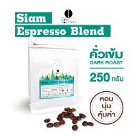 ราคา เมล็ดกาแฟคั่ว Siam Espresso Blend กาแฟสด คั่วเข้ม 250g (15005364571)