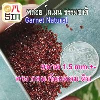 ราคา A002 1 5 มิล 1 เม็ด กลม ก้นแหลม โกเมน Natural Garnet พลอยสด พลอยดิบ ธรรมชาติแท้ ไม่เผา (24349921456)