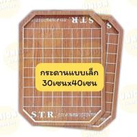 ราคา USP ถูกที่สุด STR กระดานหมากรุกไทย แผ่นเล็ก แผ่นใหญ่ หมากรุก กระดานหมากรุก หมากรุกไทย ใหญ่ เล็ก (24283644790)