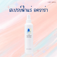 ราคา สเปรย์น้ำแร่ อควาร่า กิฟฟารีน น้ำแร่บำรุงผิวหน้า ช่วยบำรุงผิวให้เนียนนุ่ม ชุ่มชื้น (24494422338)