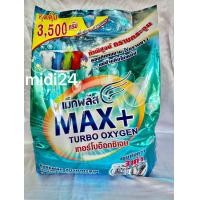 ราคา ผงซักฟอกแม็กพลัส Max ผงซักฟอก 3500กรัม 3 5 กก สุดคุ้ม (23126291674)