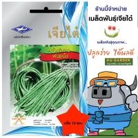ราคา ขายปลีก ผักซอง เจียไต๋ O048 ถั่วฝักยาวพันธุ์เนื้อ แพ็ค 10 ซอง เมล็ดพันธุ์ ถั่วฝักยาวพันธุ์เนื้อ เมล็ดพันธุ์ผัก ผักสวนครัว ผักเจียไต๋ ตราเครื่องบิน (24510959161)
