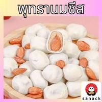 ราคา พุทรานมชีสอัลมอนด์ พุทราแอลมอนด์สอดไส้นมชีส พุทราเคลือบนมชีส พุทรานมสดชีส (23980200846)