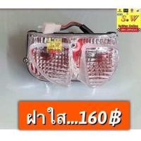 ราคา ไฟท้ายชุด Dashรุ่นเก่า Dash125 New มีให้เลือกทั้งแยกขายฝาไฟท้าย กดเลือกในขั้นตอน การกดสั่ง (24068045599)