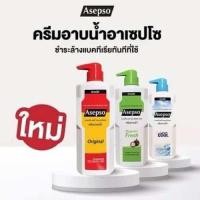 ราคา Asepso อาเซปโซ ครีมอาบน้ำ ขนาด 500 มล มีให้เลือก 3 สูตร (24295075032)