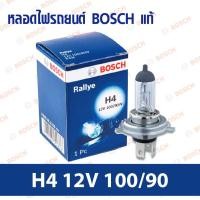 ราคา หลอดไฟหน้ารถยนต์ BOSCH แท้ H4 12V 100 90W (24347708791)