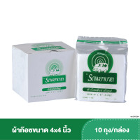 ราคา ผ้าก๊อซ 4x4 นิ้ว หนา 8 ชั้น ตรารถพยาบาล บรรจุ 10 ถุง กล่อง (4492546170)