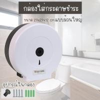 ราคา กล่องกระดาษทิชชู่ กล่องทิชชู่ กล่องใส่กระดาษชำระม้วนใหญ่ สีขาว ดำทูโทน ไซส์มาตราฐาน กล่องใส่ทิชชู่ 1778 (16828233253)