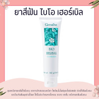ราคา ยาสีฟันกิฟฟารีน ไบโอ เฮอร์เบิล Bio Herbal Toothpaste (15246027394)