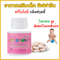 ราคา วิตามินเด็ก ช่วยขับถ่าย ลดอาการท้องผูก พรีไบโอนี่ อาหารเสริมเด็ก กิฟฟารีน PREBIONIE GIFFARINE ฟรุคโตส ถ่ายยาก ใยอาหาร (23286315940)