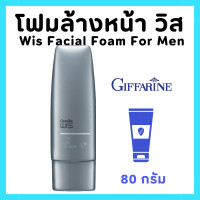 ราคา ชุดดูแลผิวหน้าผู้ชาย กิฟฟารีน โฟมล้งหน้า โฟมล้างหน้าชาย ไนท์ ครีม ครีมกลางคืน ครีม กันแดด ครีมกันแดด ผู้ชาย ครีมบำรุงผิวหน้า วิส ผสมกันแดด เนื้อครีมเนียน ละเอียด Wis For men Giffarine (22463567715)