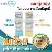 ราคา คู่2สูตร Deodomin Natural Roll on ดีโอโดมิน โรลออน สารส้มบริสุทธิ์ สูตรออริจินอล และ สูตรไวท์เทนนิ่ง 60 ml (4811210992)