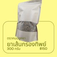 ราคา ยาเส้นกรองทิพย์ 300 กรัมวัตถุดิบทางการเกษตรใช้กำจัดแมลงศัตรูพืช (24153294106)
