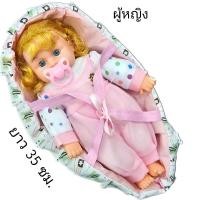 ราคา ตุ๊กตา เด็กทารก ดูดนม มีเสียงร้อง ตุ๊กตาเด็กอ่อน ตุ๊กตามีเสียงร้องนอนในเปล ความยาว 35 ซม (22895879571)