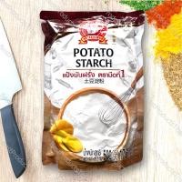 ราคา แป้งมันฮ่องกง แป้งมันฝรั่ง 100 POTATO STARCH ขนาดน้ำหนักสุทธิ 500 กรัม บรรจุซอง เครื่องเทศคุณภาพ คัดพิเศษ สะอาด ได้รสชาติ (1816664488)