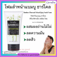 ราคา ส่งฟรี โฟมล้างหน้า ชาร์โคล กิฟฟารีน Bamboo Charcoal facial foam GIFFARINE ลดความมัน ควบคุมการเกิดสิว (20892563098)